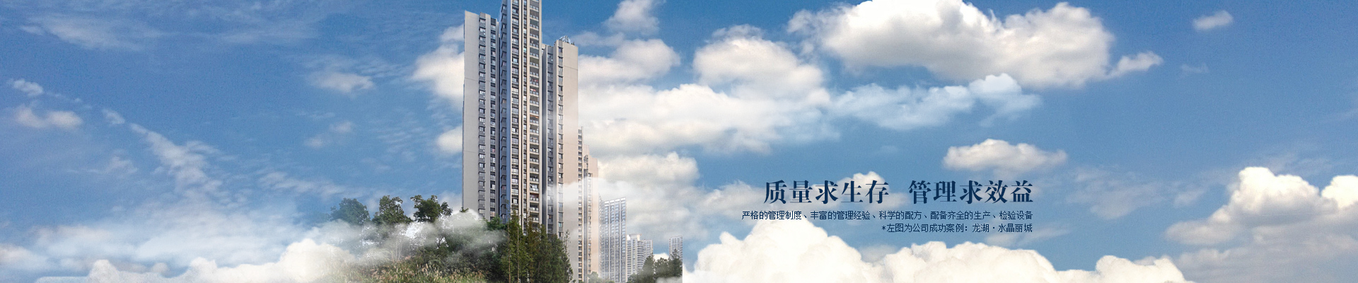 質(zhì)量求生存、管理求效益